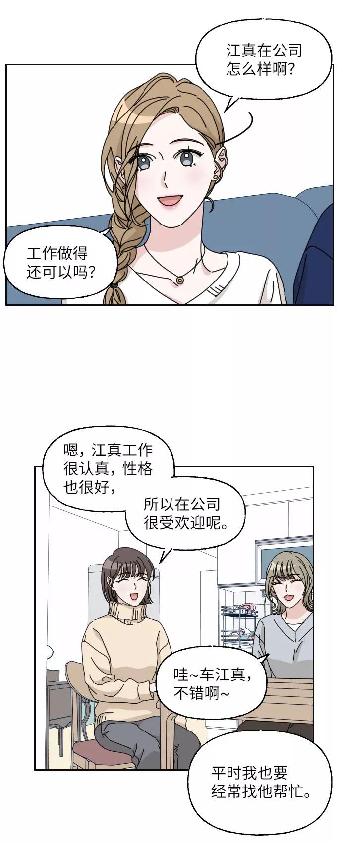 《美男图鉴》第14话 第11页