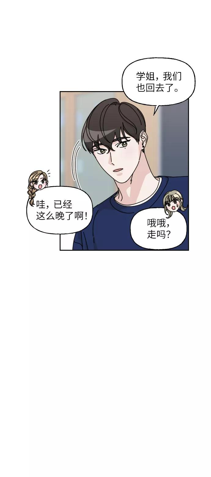 《美男图鉴》第14话 第44页