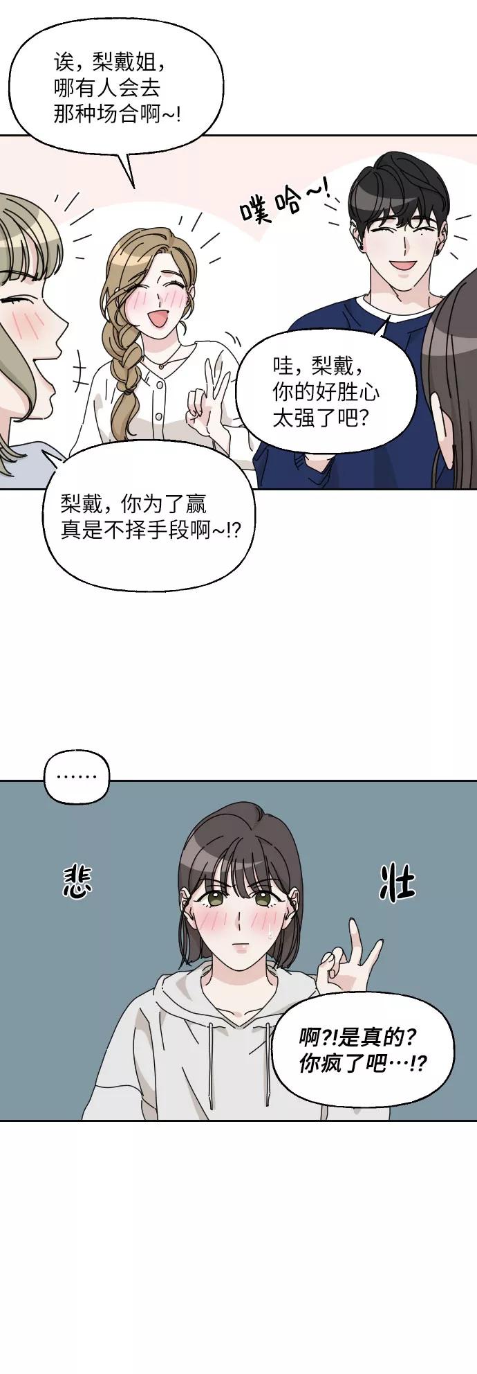 《美男图鉴》第14话 第38页