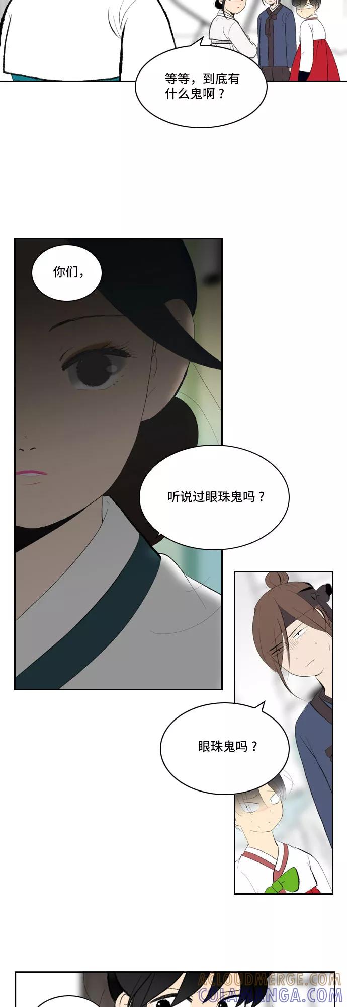 《绿豆传》[第2话] 没有名字的女人（4） 第3页