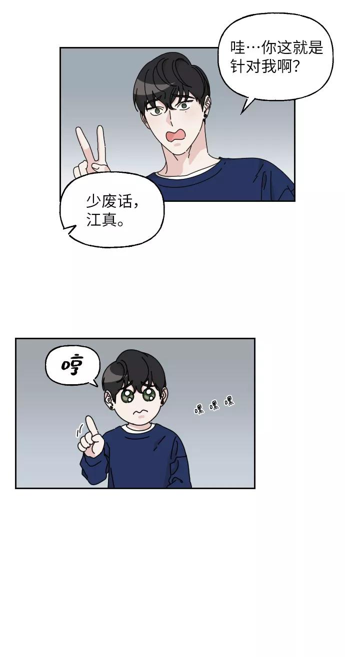 《美男图鉴》第14话 第32页