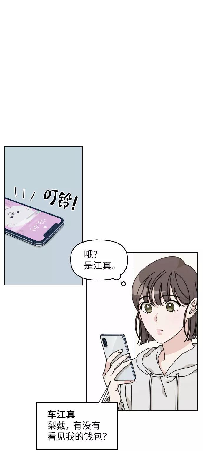 《美男图鉴》第14话 第50页