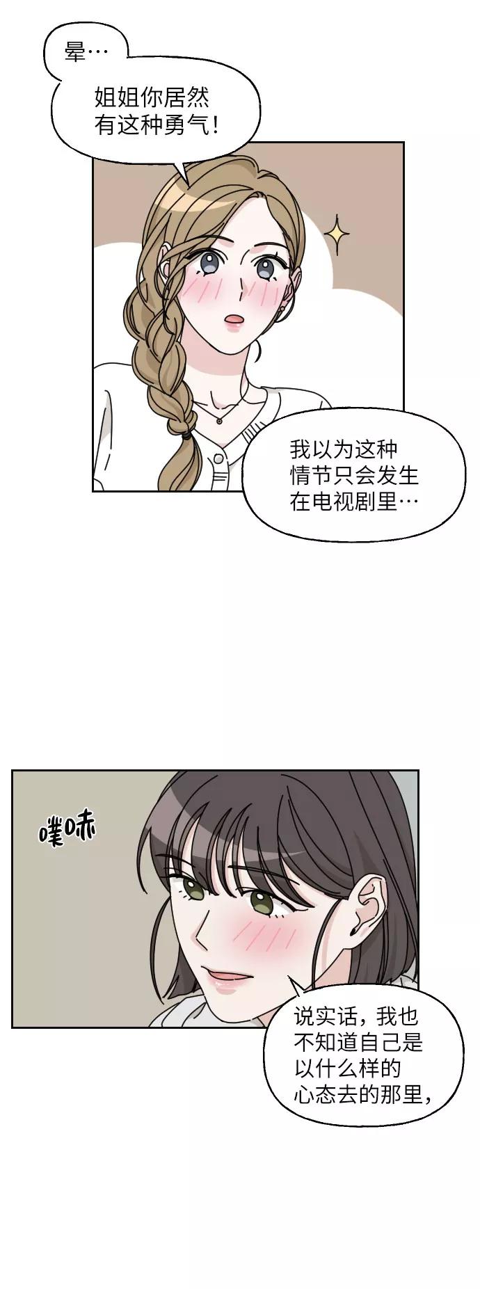 《美男图鉴》第14话 第39页