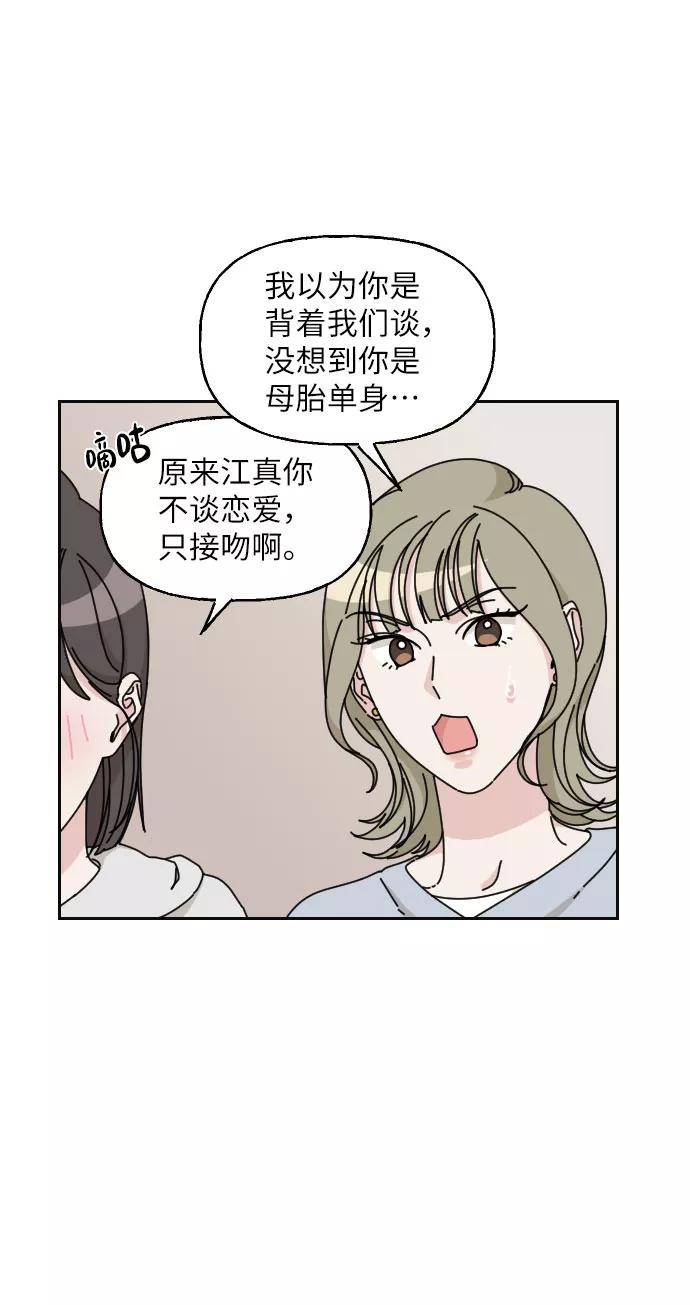 《美男图鉴》第14话 第35页