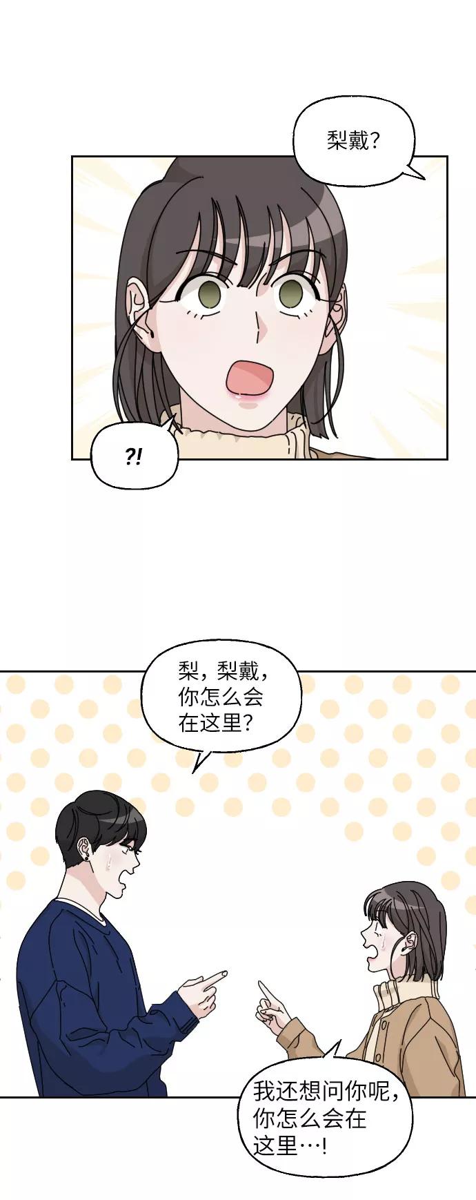《美男图鉴》第14话 第2页