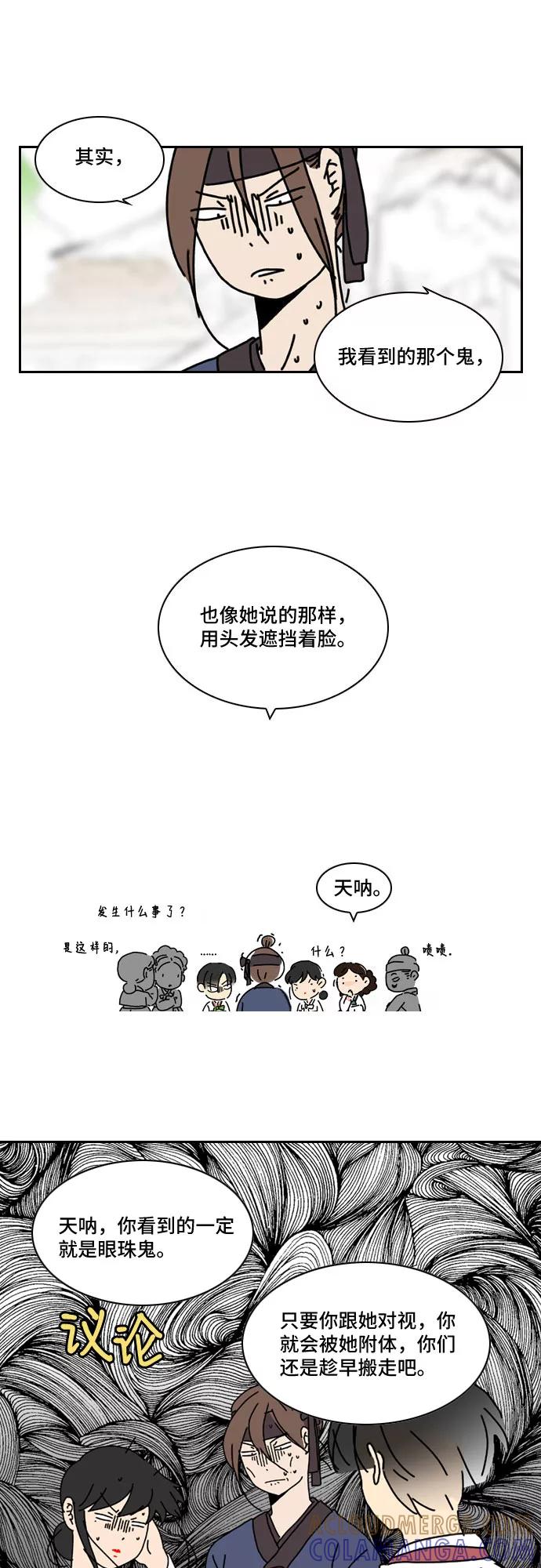 《绿豆传》[第2话] 没有名字的女人（4） 第17页