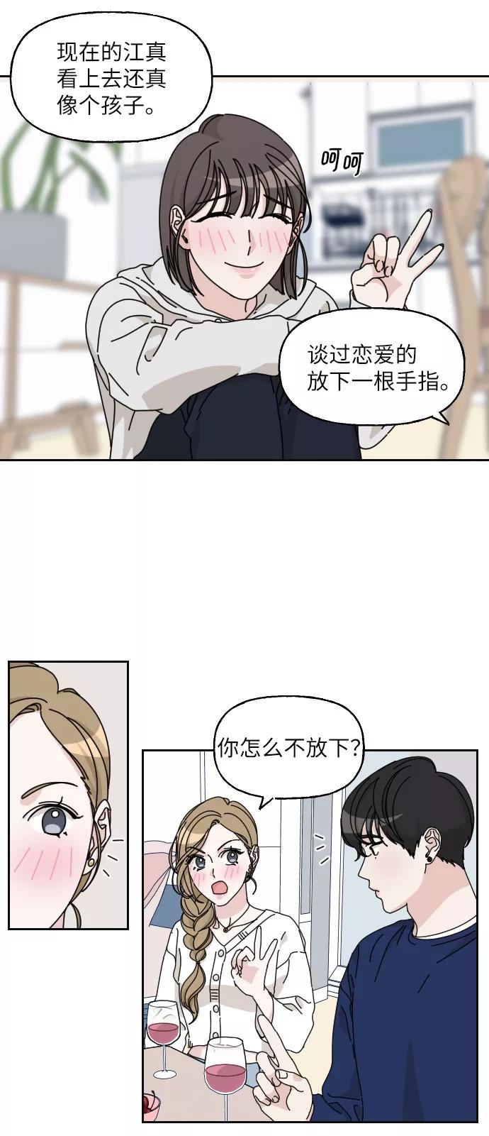 《美男图鉴》第14话 第33页