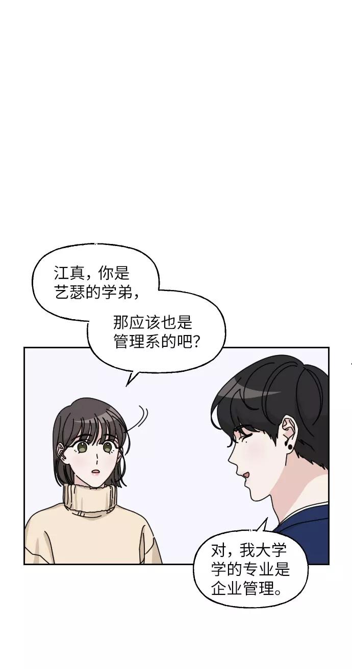 《美男图鉴》第14话 第14页