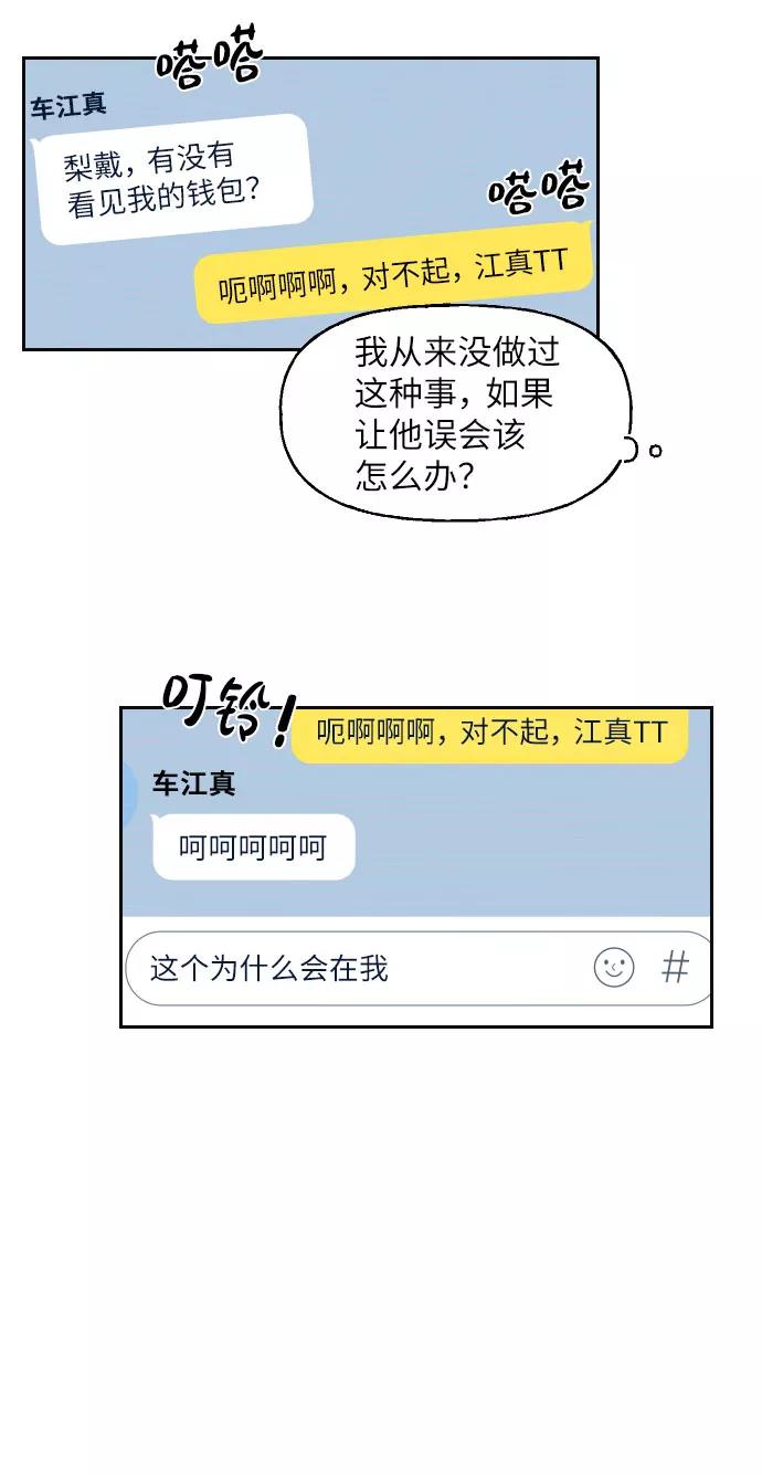 《美男图鉴》第14话 第53页