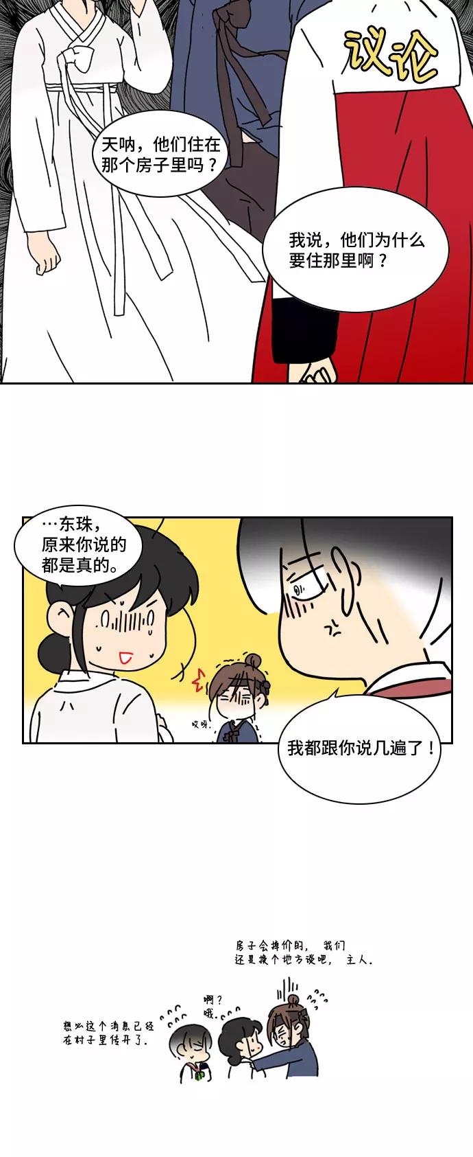 《绿豆传》[第2话] 没有名字的女人（4） 第18页