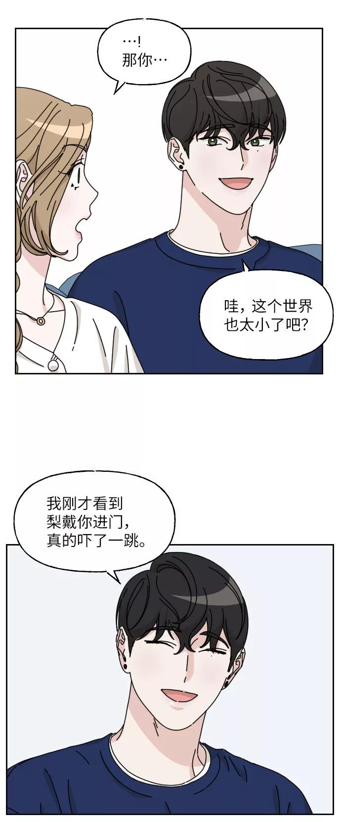 《美男图鉴》第14话 第9页