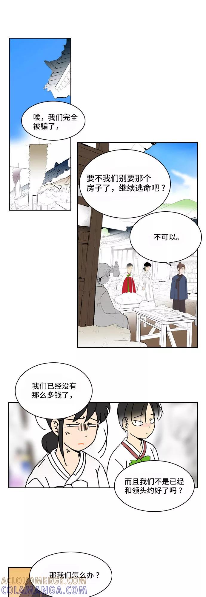 《绿豆传》[第2话] 没有名字的女人（4） 第25页