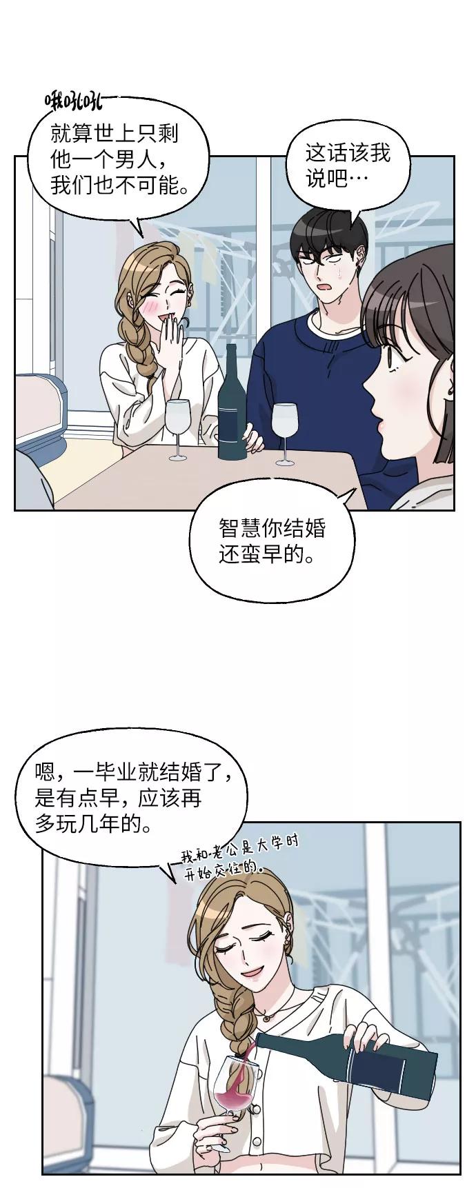 《美男图鉴》第14话 第26页