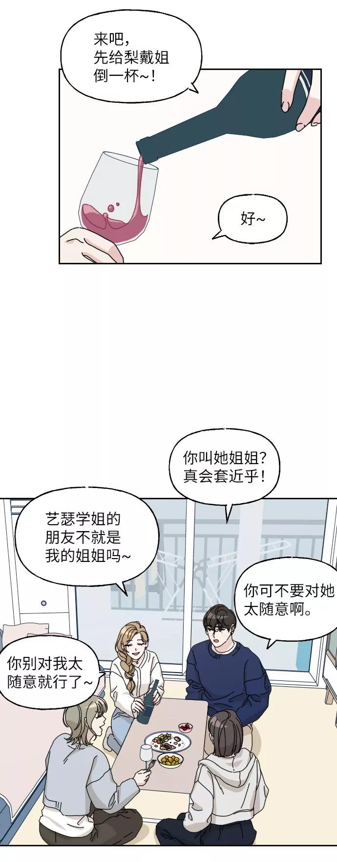 《美男图鉴》第14话 第23页