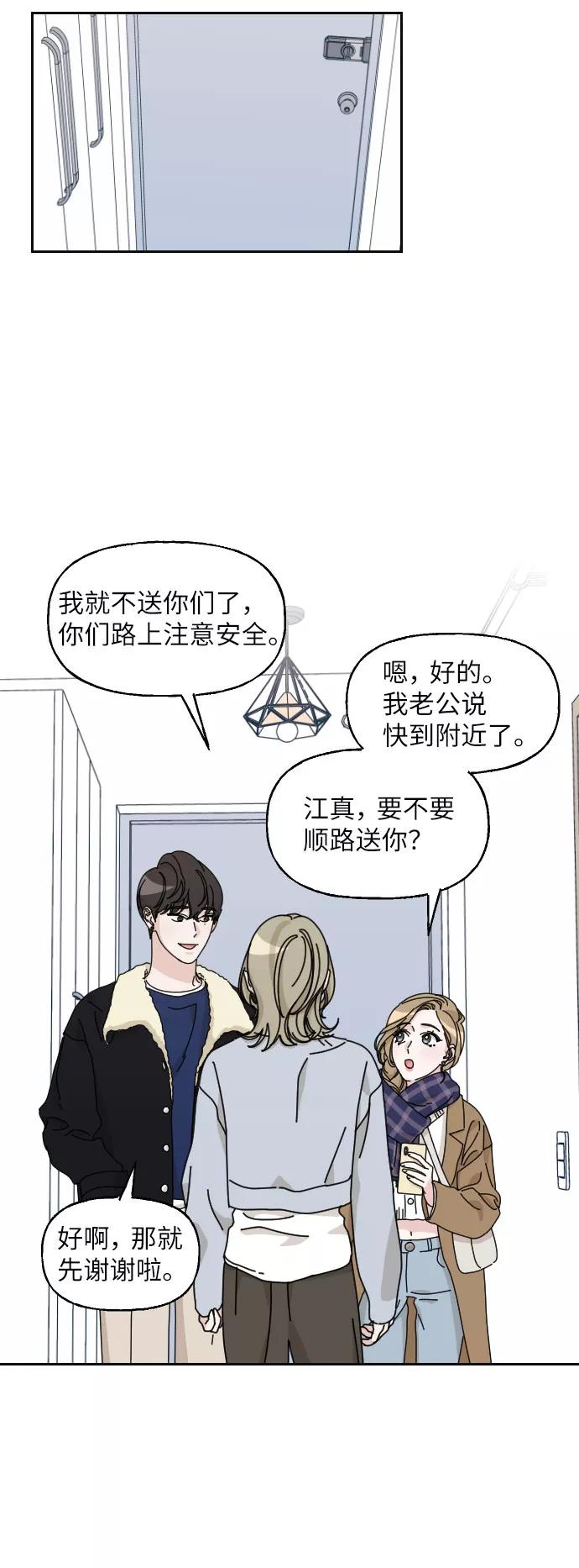 《美男图鉴》第14话 第45页