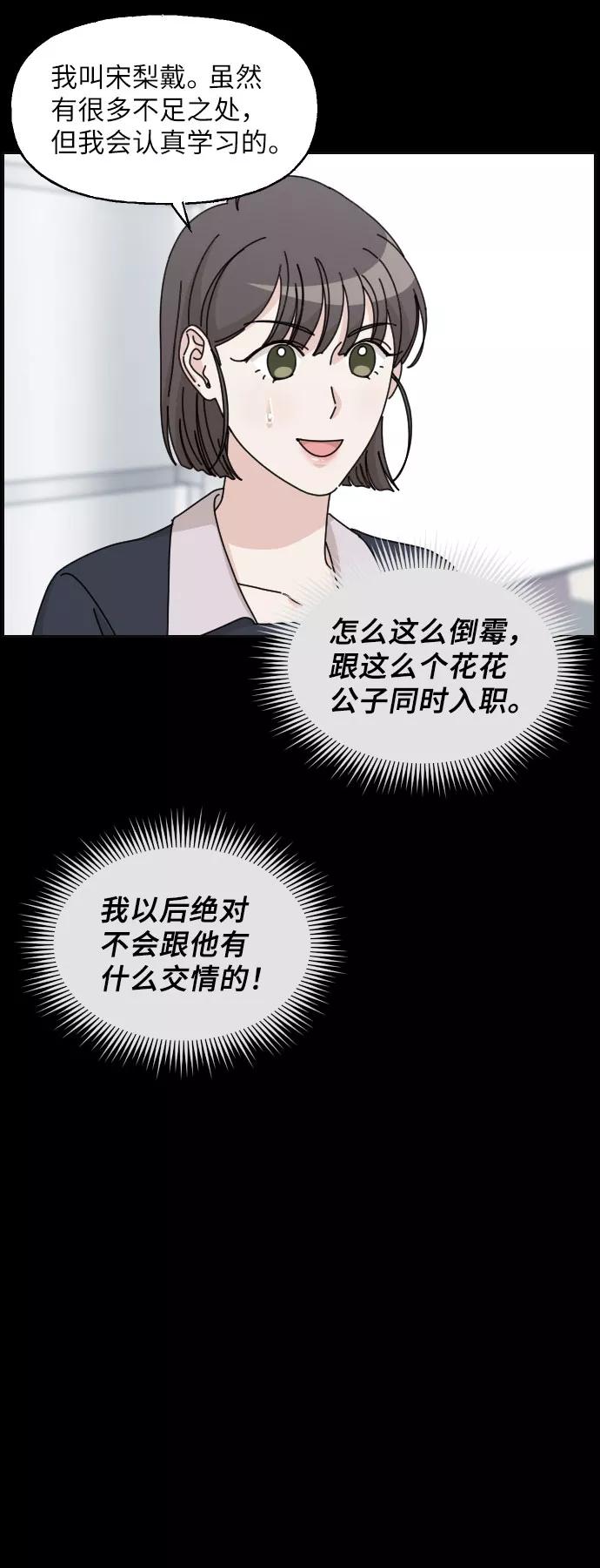 《美男图鉴》第15话 第17页