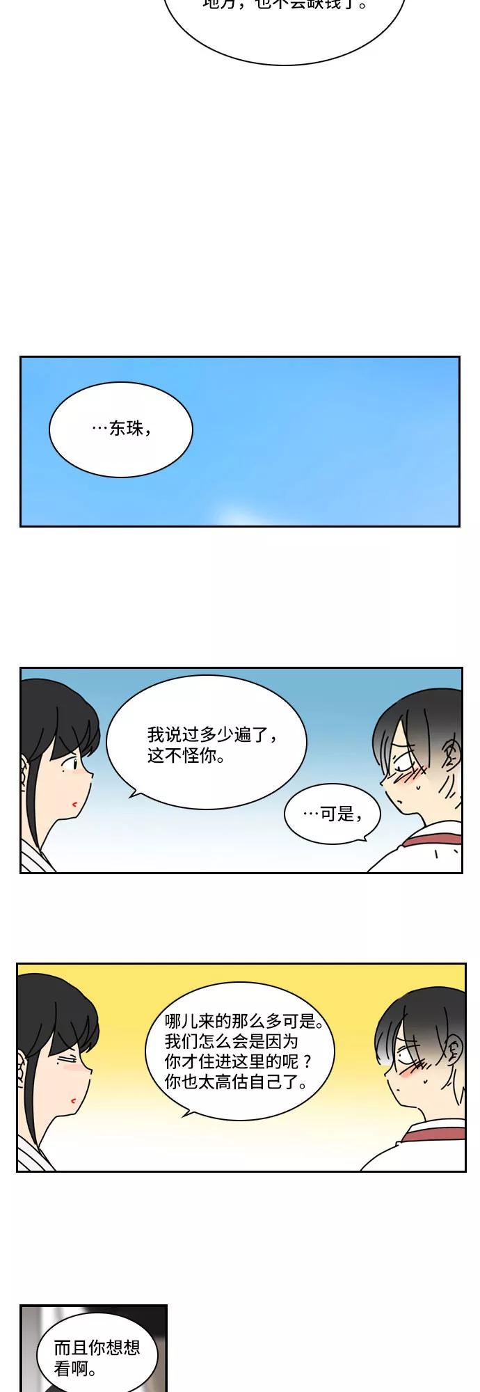 《绿豆传》[第2话] 没有名字的女人（5） 第8页