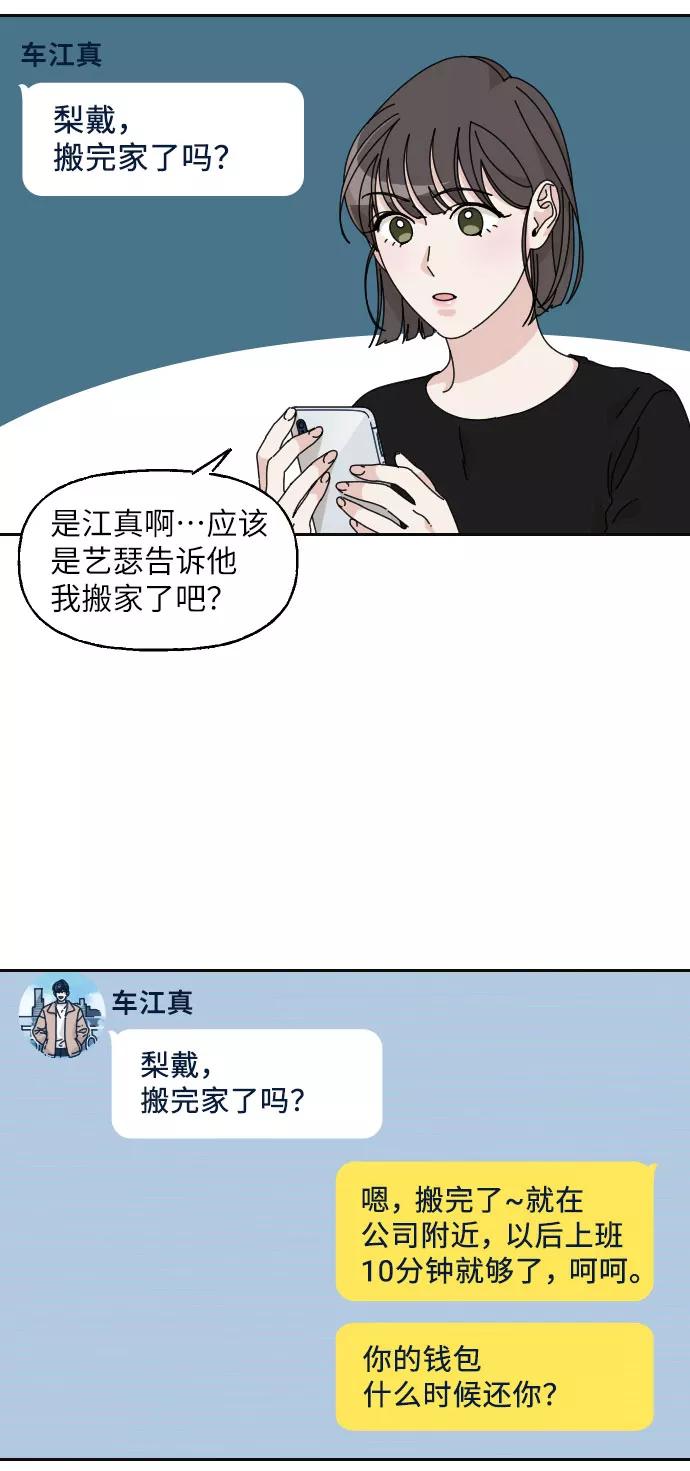 《美男图鉴》第15话 第54页