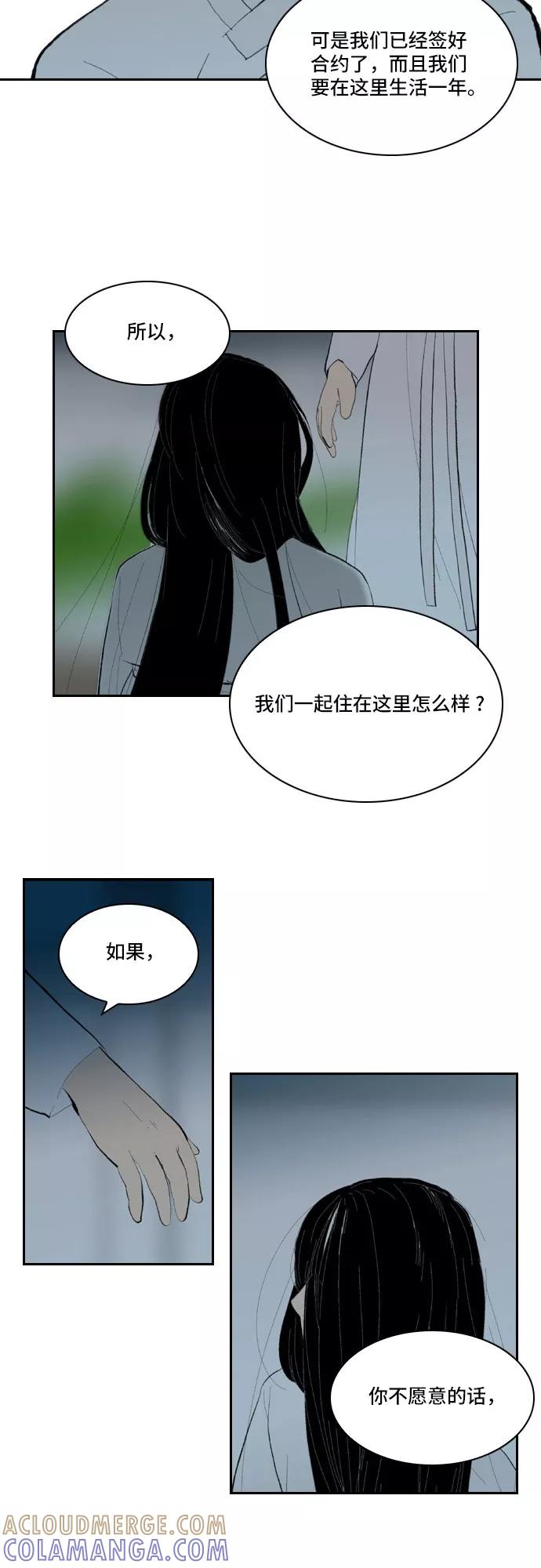 《绿豆传》[第2话] 没有名字的女人（5） 第19页