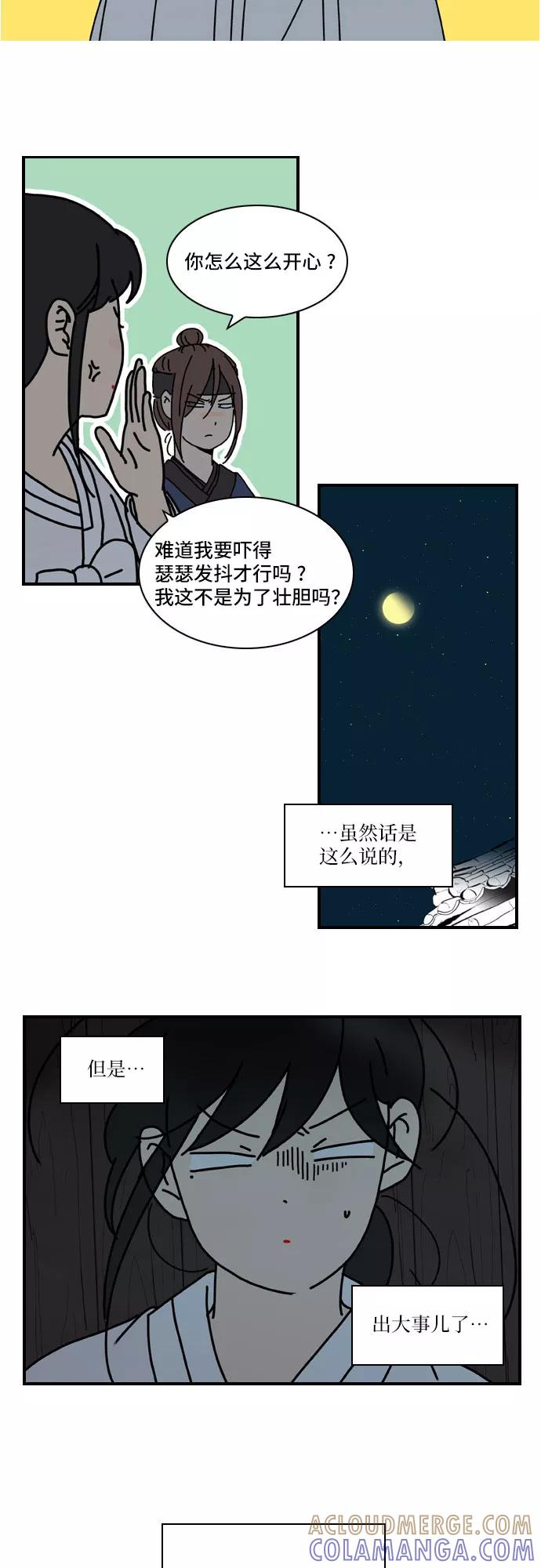 《绿豆传》[第2话] 没有名字的女人（5） 第11页