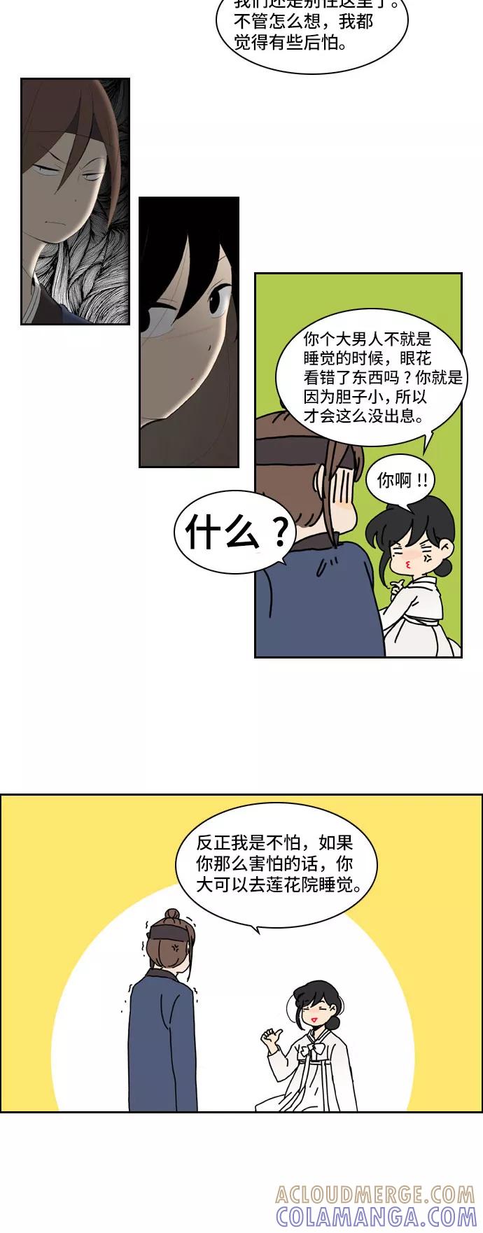 《绿豆传》[第2话] 没有名字的女人（5） 第5页