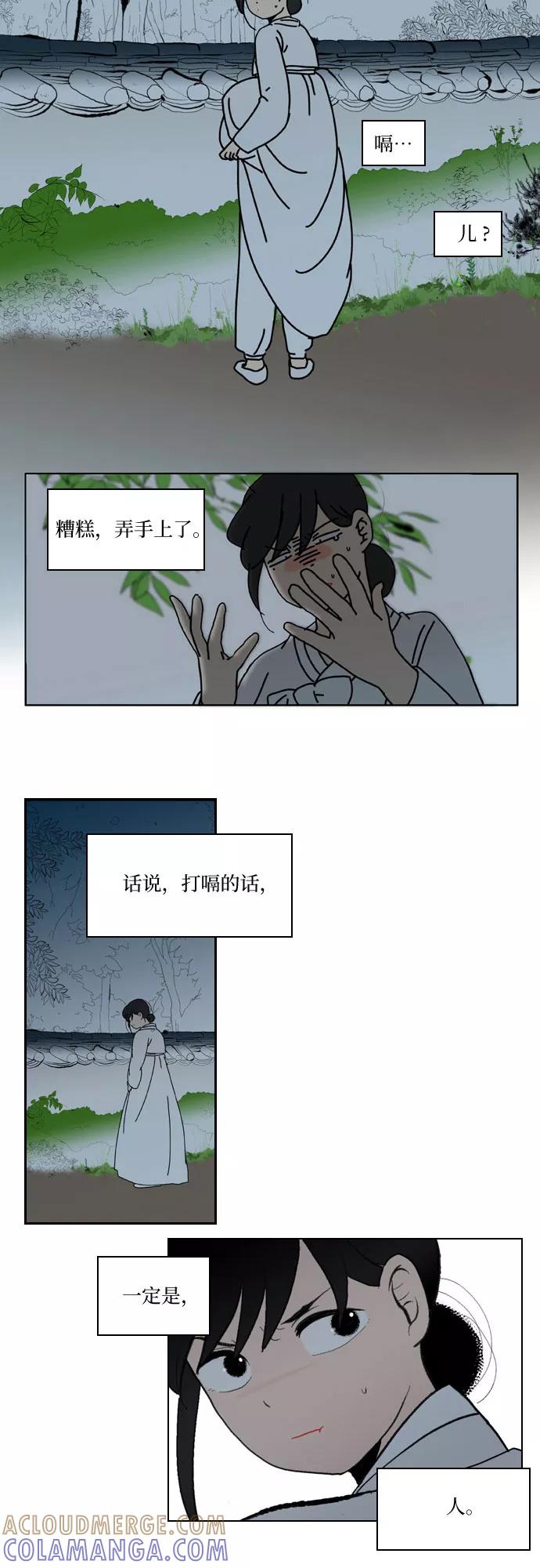 《绿豆传》[第2话] 没有名字的女人（5） 第15页