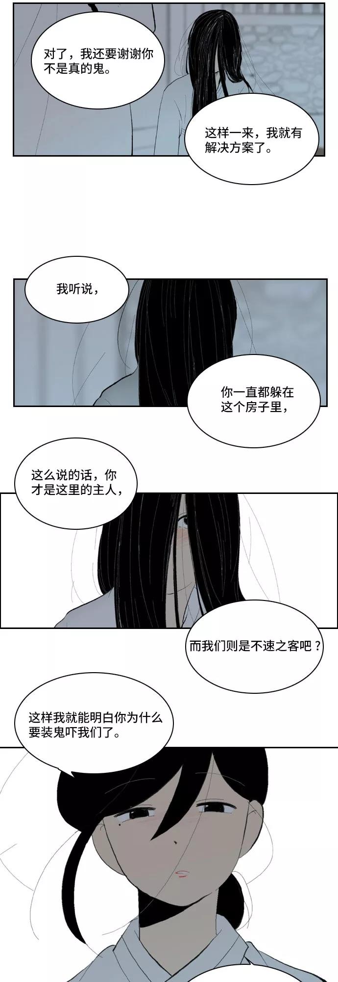 《绿豆传》[第2话] 没有名字的女人（5） 第18页