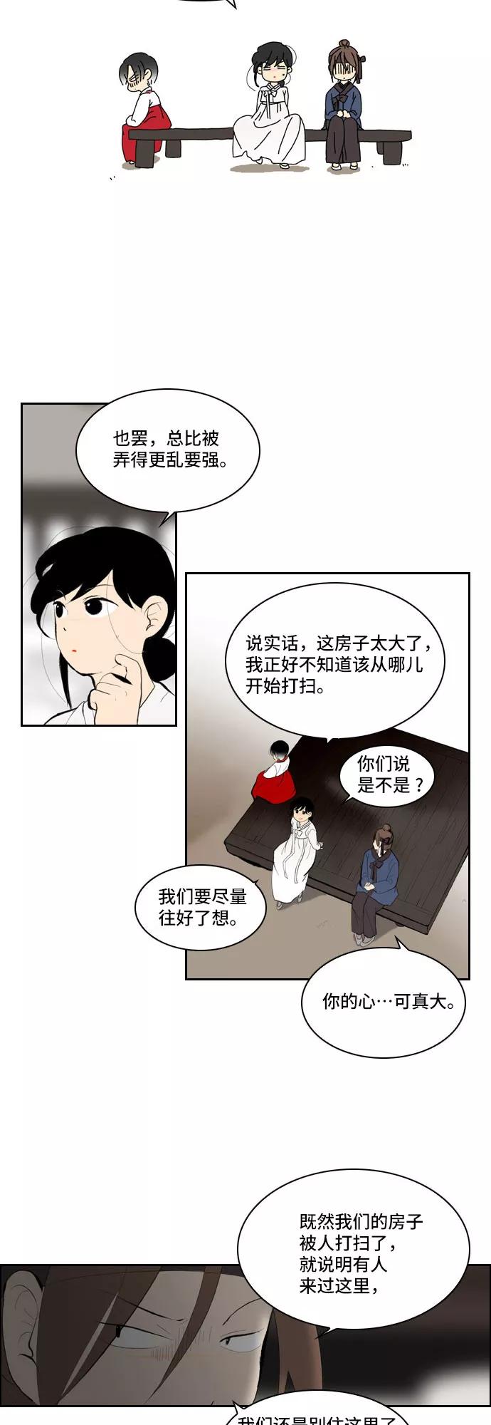 《绿豆传》[第2话] 没有名字的女人（5） 第4页