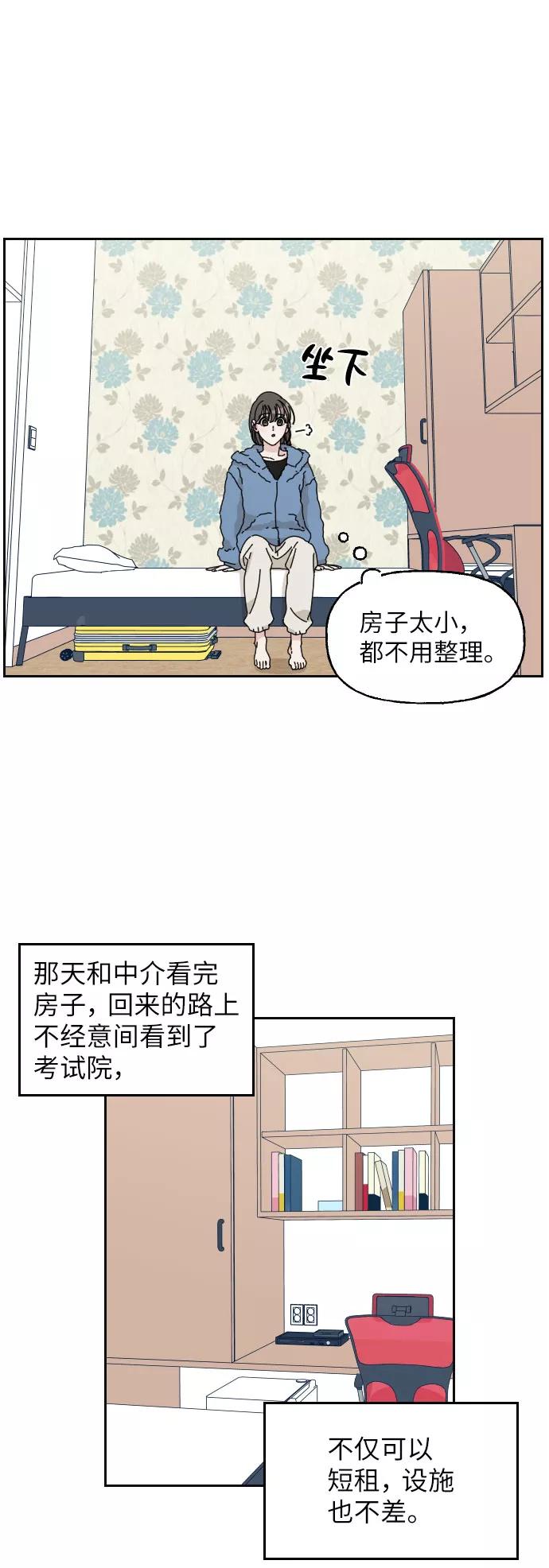 《美男图鉴》第15话 第47页