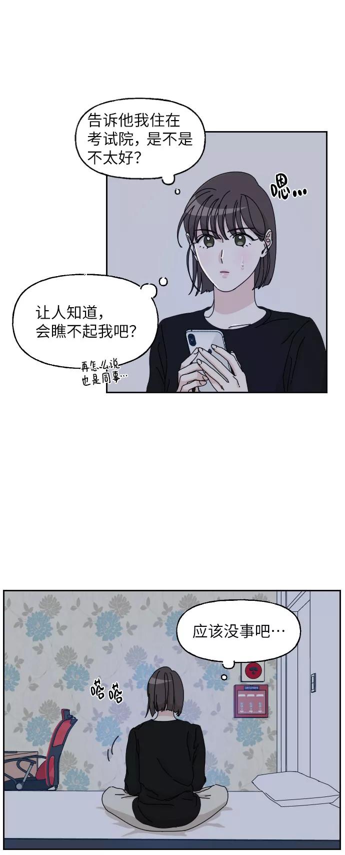 《美男图鉴》第15话 第56页