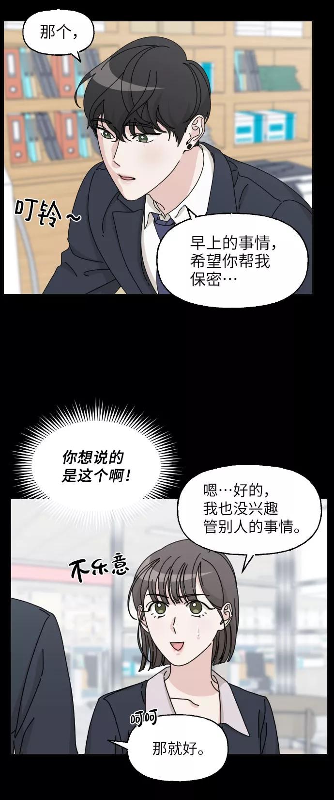 《美男图鉴》第15话 第20页