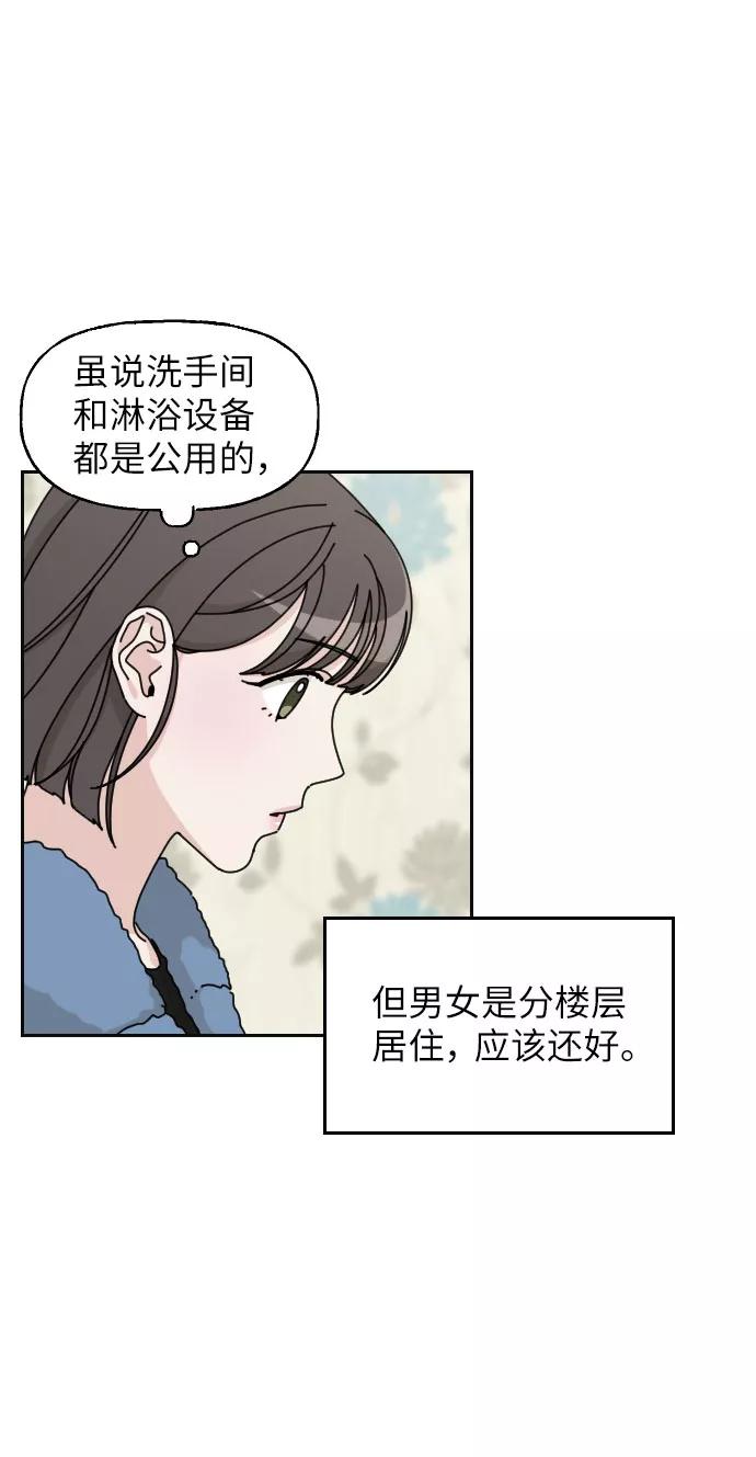 《美男图鉴》第15话 第48页
