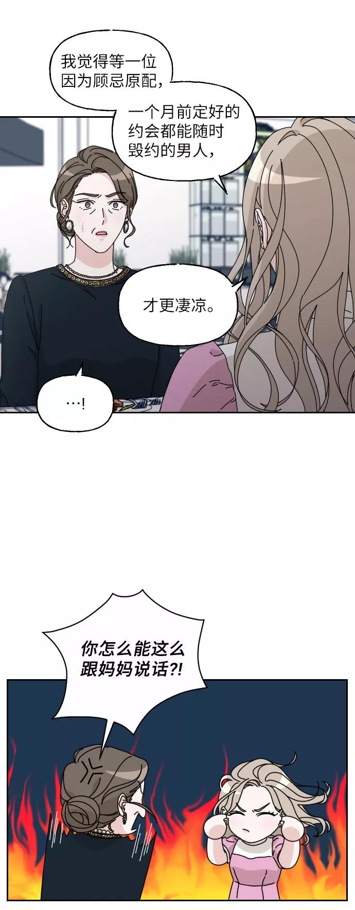 《美男图鉴》第16话 第14页