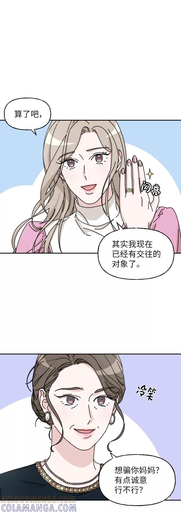 《美男图鉴》第16话 第10页