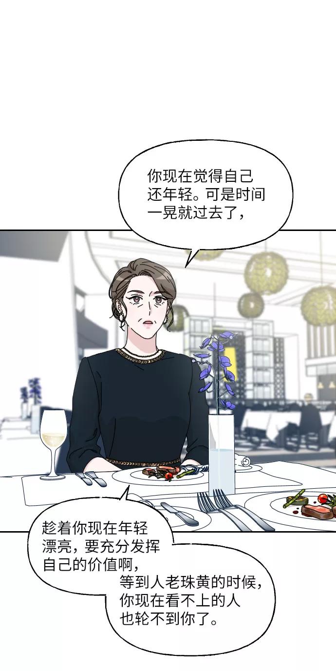 《美男图鉴》第16话 第12页