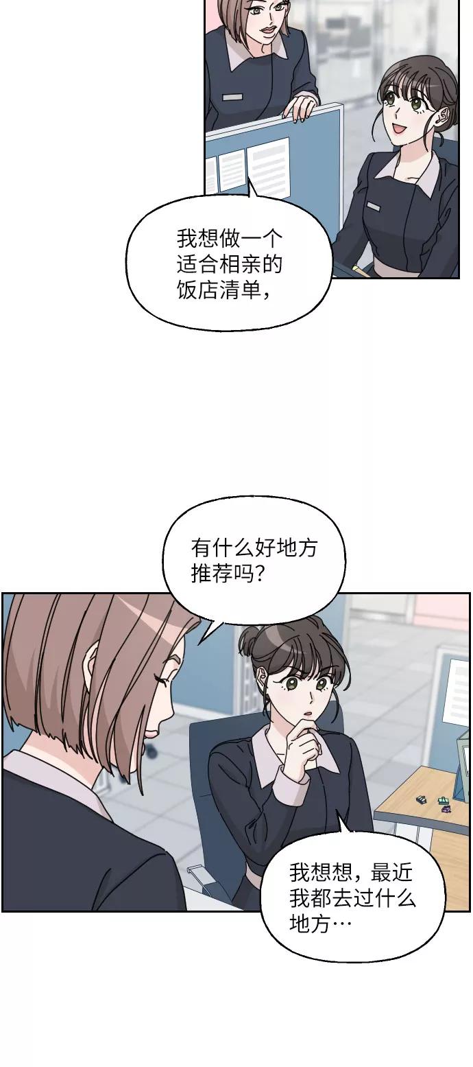 《美男图鉴》第16话 第44页