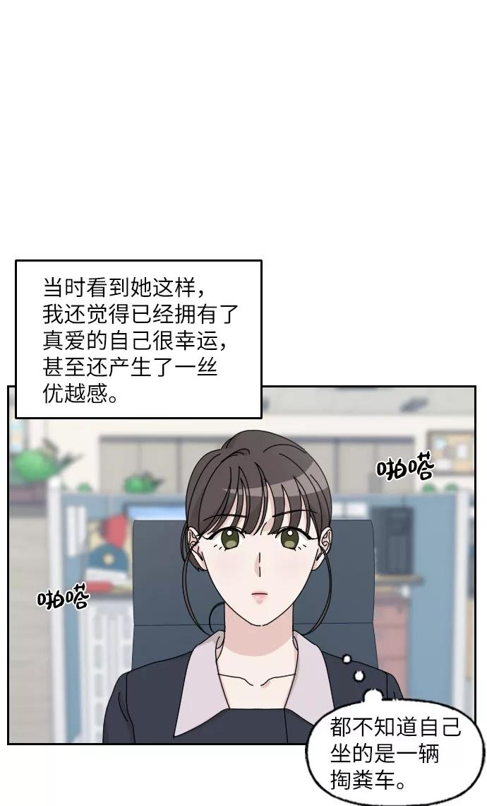 《美男图鉴》第16话 第42页