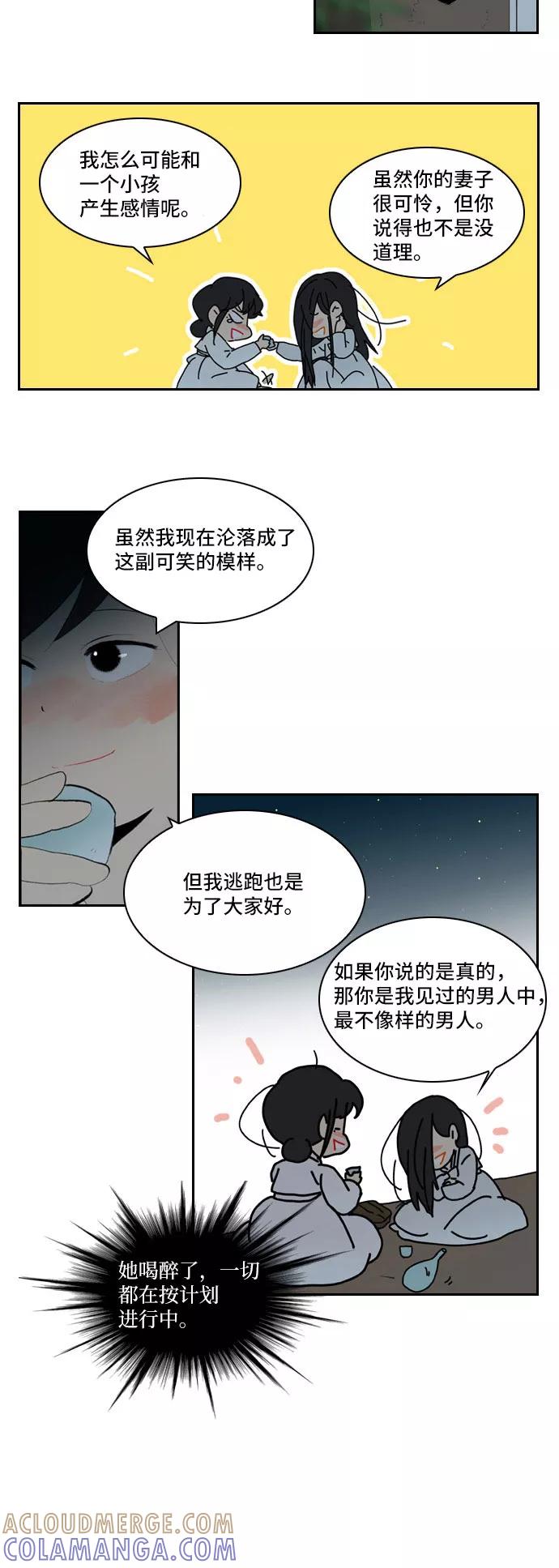 《绿豆传》[第2话] 没有名字的女人（6） 第11页