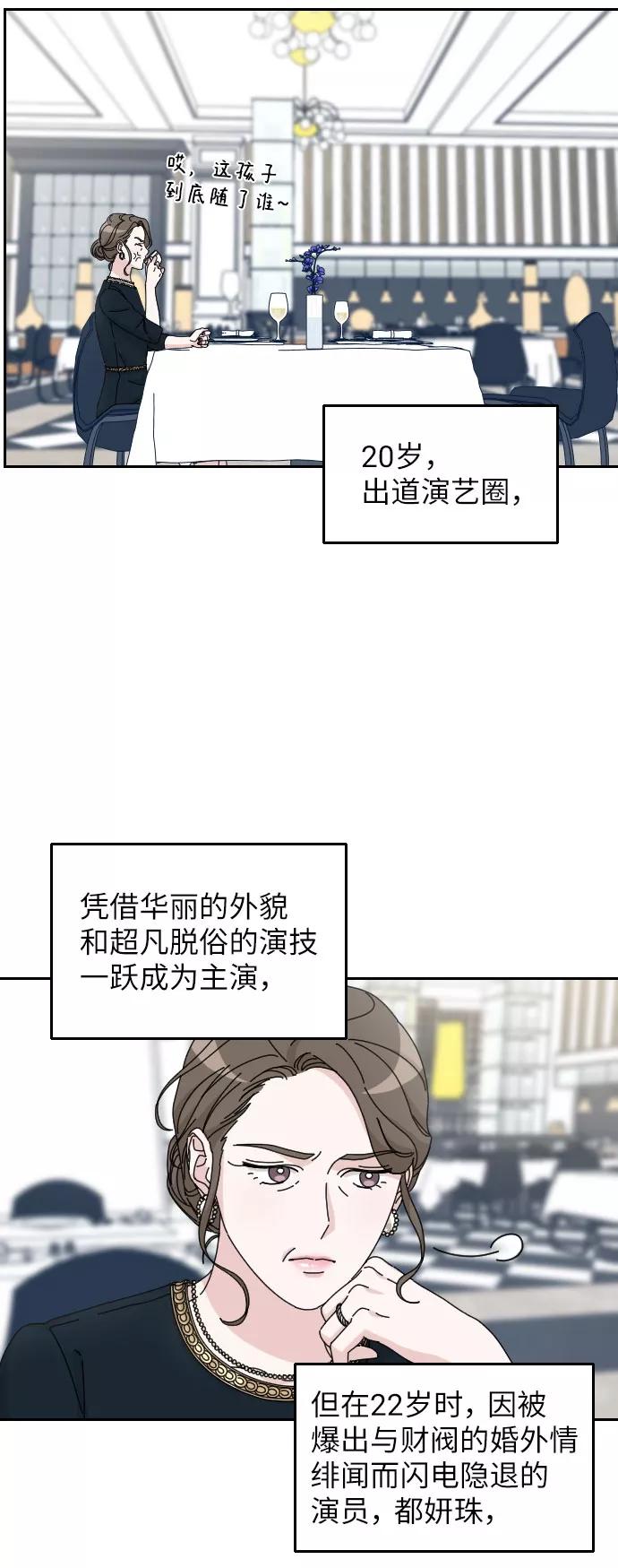 《美男图鉴》第16话 第17页