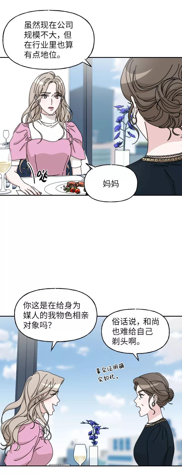 《美男图鉴》第16话 第9页