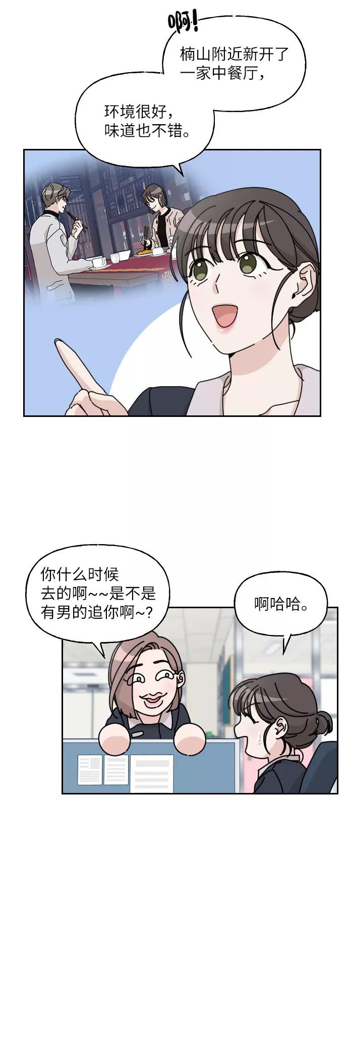 《美男图鉴》第16话 第45页