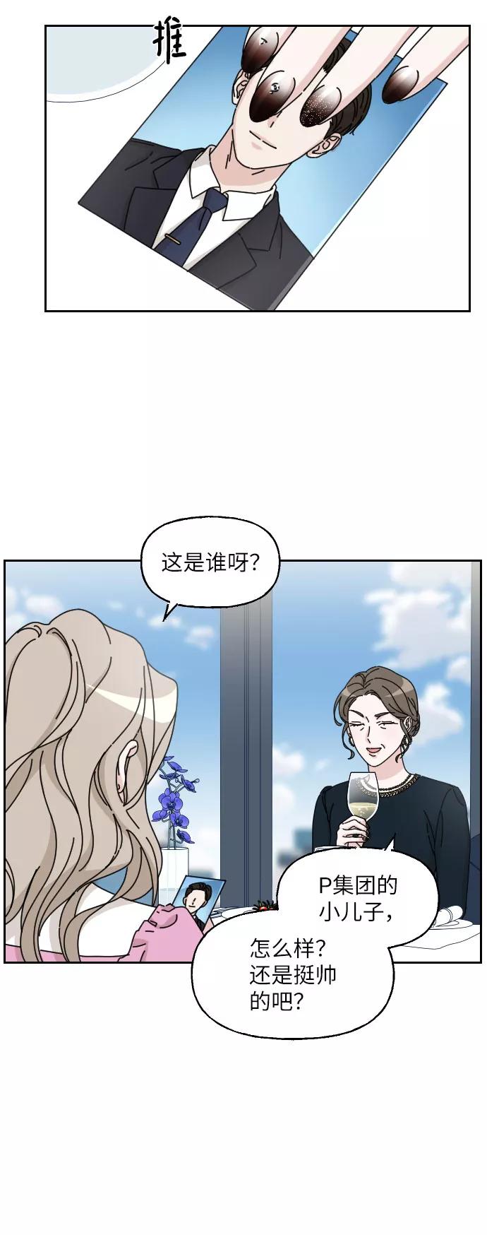 《美男图鉴》第16话 第8页