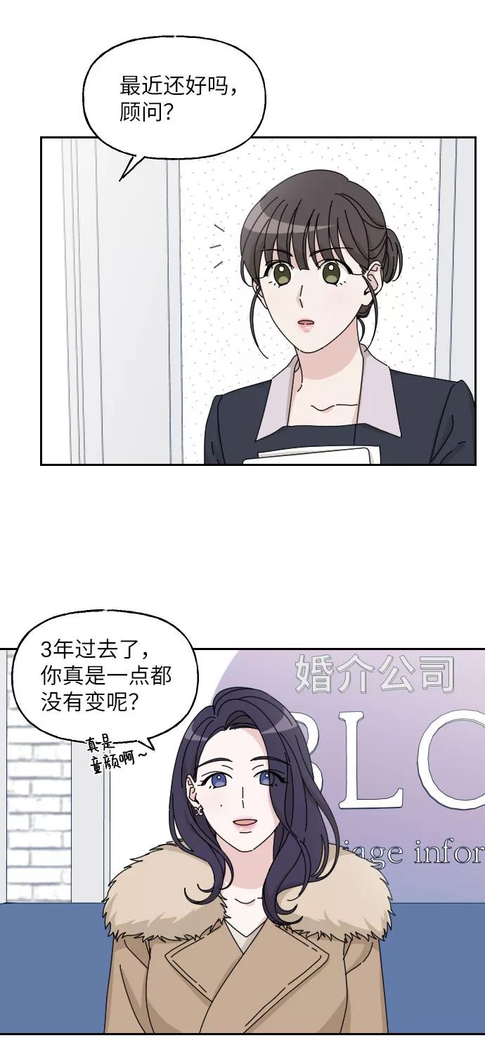 《美男图鉴》第16话 第32页