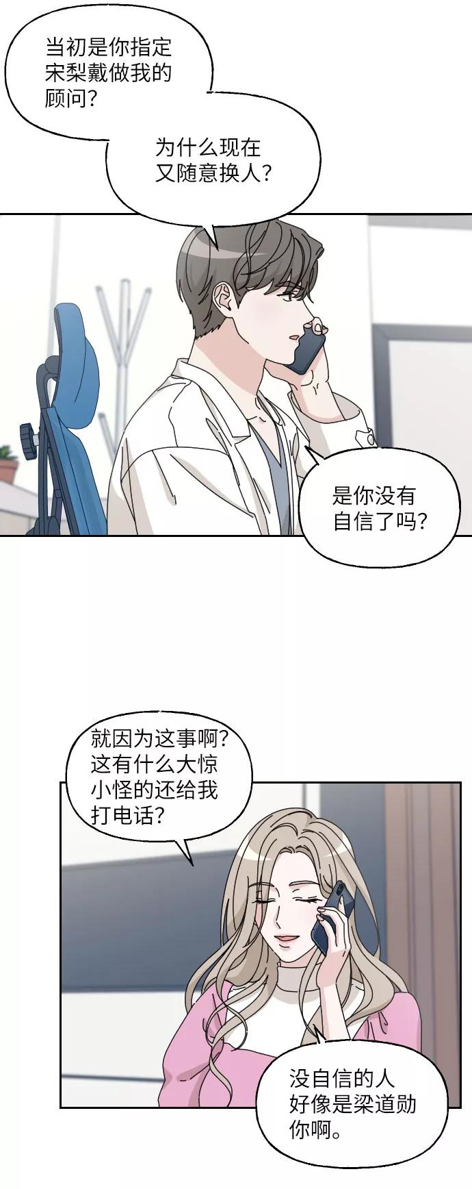 《美男图鉴》第16话 第20页