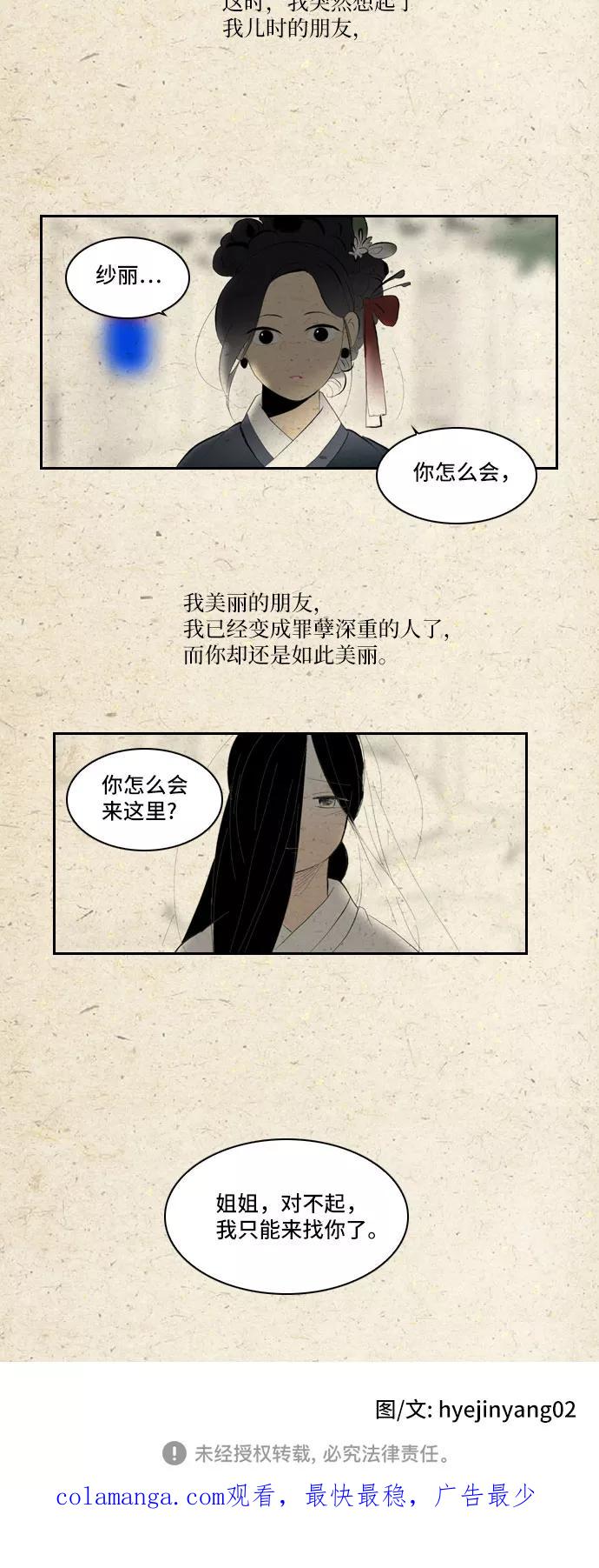 《绿豆传》[第2话] 没有名字的女人（6） 第22页