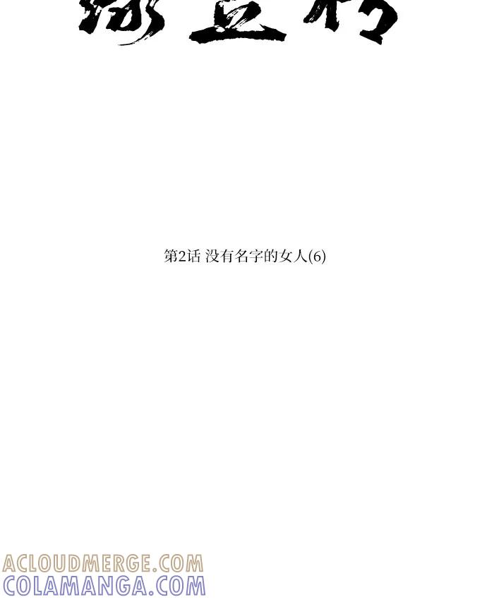 《绿豆传》[第2话] 没有名字的女人（6） 第7页