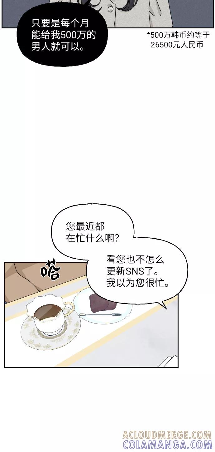 《美男图鉴》第16话 第34页