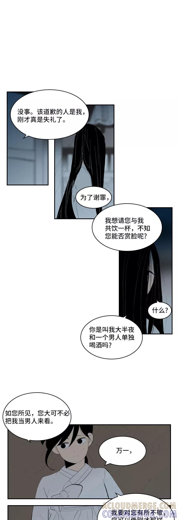 《绿豆传》[第2话] 没有名字的女人（6） 第5页
