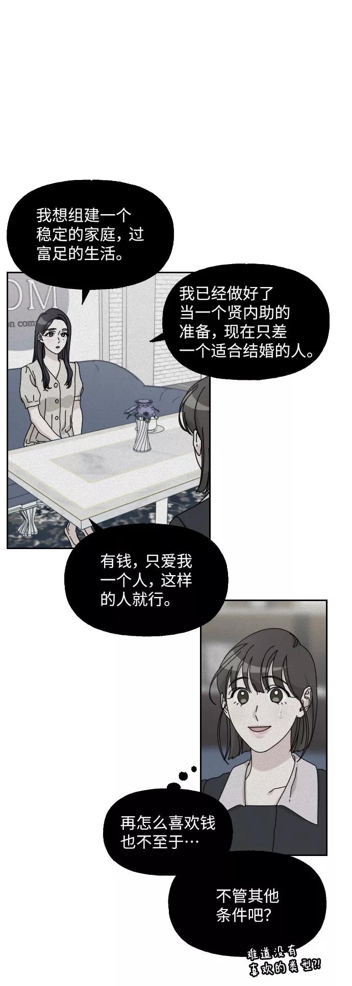 《美男图鉴》第16话 第41页