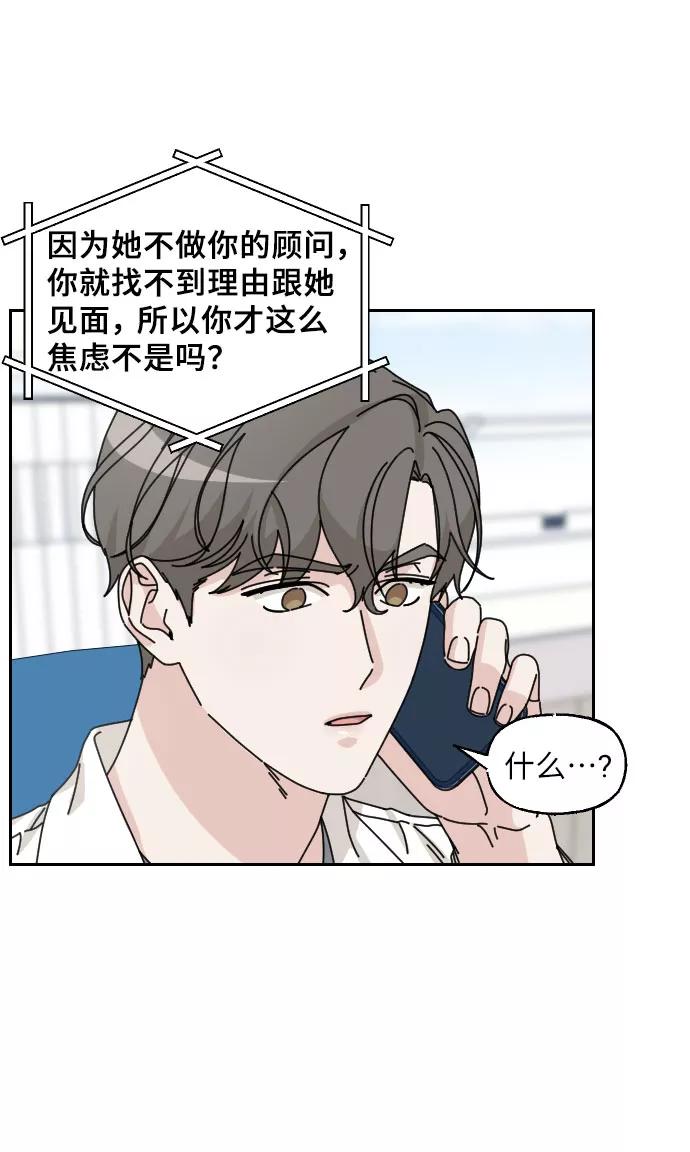 《美男图鉴》第16话 第21页